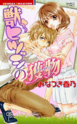 Kedamono Hitsuji no Emono