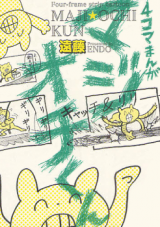 Maji Ochi-kun