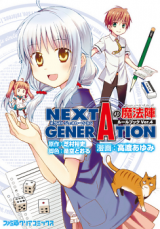 A no Mahoujin Rule Book - Next Generation