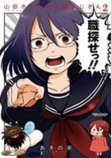 Yamada-san Chi no Yousei Oji-san