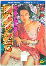 Nikuyoku Mandara Jukujo no Himegoto...