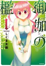 Otogi no Ori