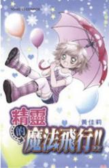 Fairy's Magic Fly!!