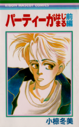 Party ga Hajimaru (OGURA Fuyumi)