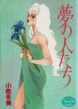 Yume no Hitotachi