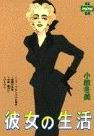 Kanojo no Seikatsu