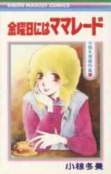 Kinyoubi ni wa Marmalade