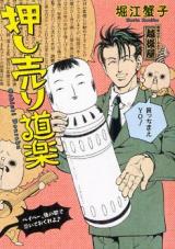 Oshiuri Douraku