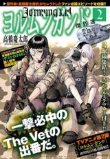 Jormungand Kessakushuu