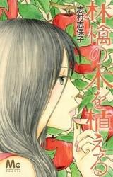 Ringo no Ki o Ueru