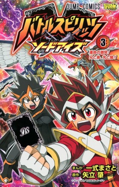 Battle Spirits: Sword Eyes