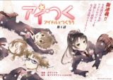 Ai Tsuku: Idol o Tsukurou