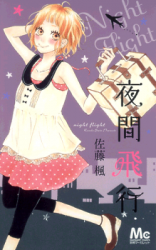 Yakan Hikou (SATO Kaede)