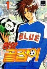 PeongYang GoalKeeper