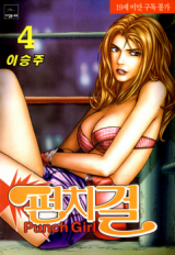 Punch Girl