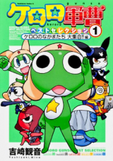 Keroro Gunsou Best Selection