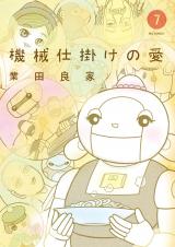 Kikai Jikake no Ai