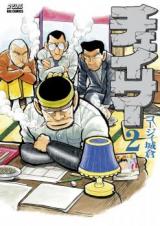 Chaser (KOJI Joukura)