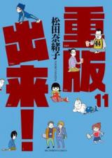 Juuhan Shuttai!