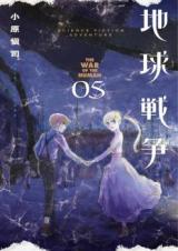 Chikyuu Sensou: The War of the Human