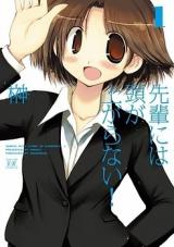 Senpai ni wa Atama ga Agaranai!