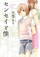 Sensei to Boku (HIRAO Auri)