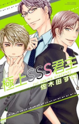 Gokujou SSS Kunshu