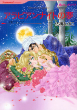 Arabian Night no Yume