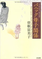 Panic Boshi Kankei