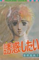 Yuuwaku Shitai