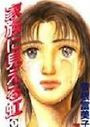 Kazoku ni Mieru Niji
