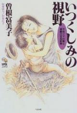 Itsukushimi no Shiya - Zenmou Mama no Ai to Kandou no Ikuji Kiroku
