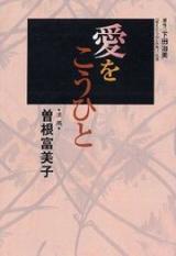 Ai o Kouhito