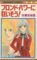 Blonde Power ni Kuruisou!