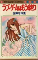 Love Game wa Mou Owari