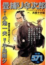 Tatamidori Kasajirou