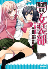 Kasugano Koukou Josoubu