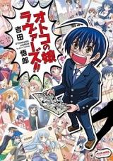 Otoko no Musume Lovers!!