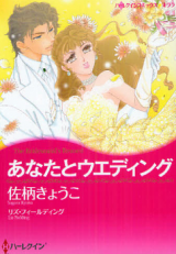 Anata to Wedding