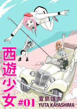 Saiyuu Shoujo
