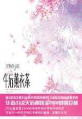 Wu Hou Xun Yi Cha (Novel)