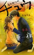 Hajimete no Chuu