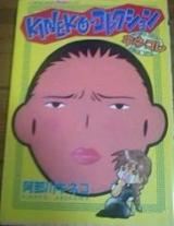 Kineko Collection