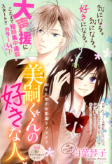 Mitsugu-kun no Suki na Hito