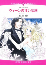 Wien no Amai Yuuwaku
