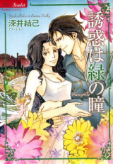 Yuuwaku wa Midori no Hitomi