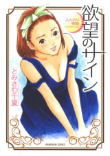 Funwari Yawa - Yokubou no Sign