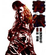 Dokuro (HAYASHI Nobuyasu)