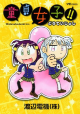 Doutei Joshi!!