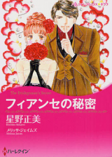 Fiancé no Himitsu